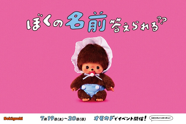 monchhichi-bebichhichi